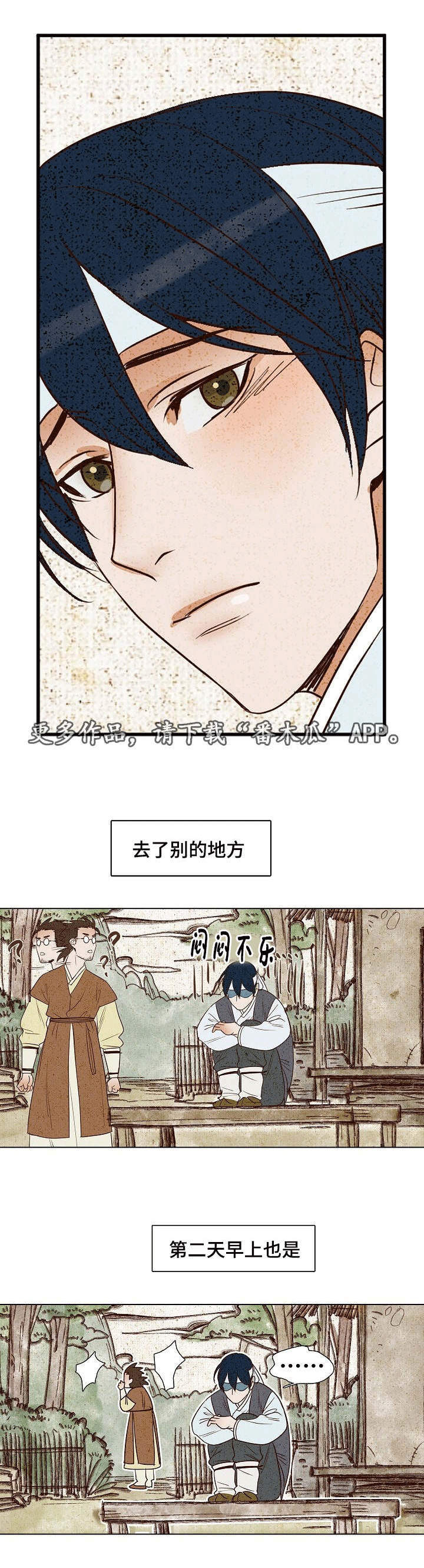 千古传说漫画,第10章：闷闷不乐3图