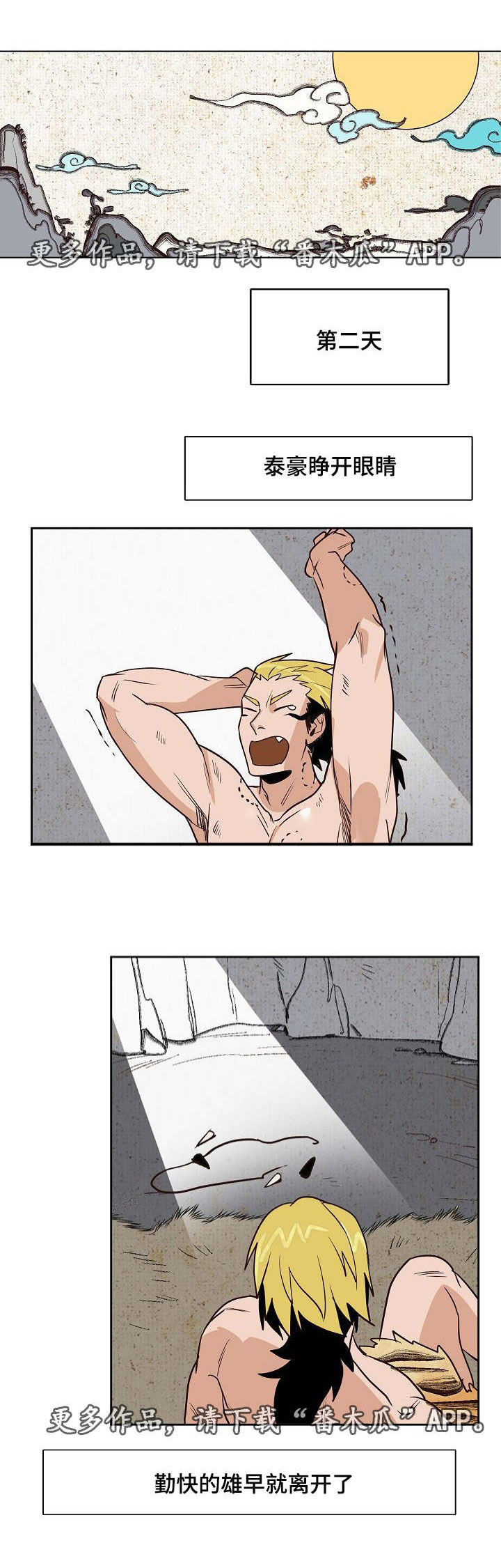 千古传唱的爱情故事漫画,第20章：不想让你死1图