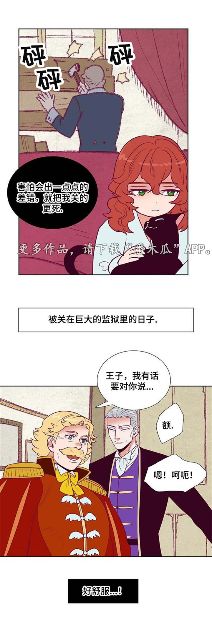 千古传说漫画,第31章：把我给你4图