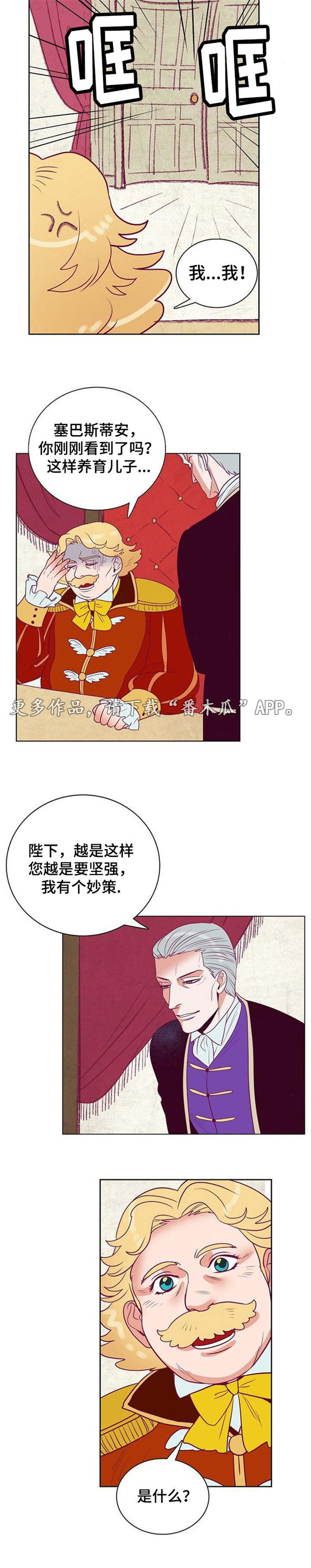 千古传说漫画,第29章：皇帝的新装3图