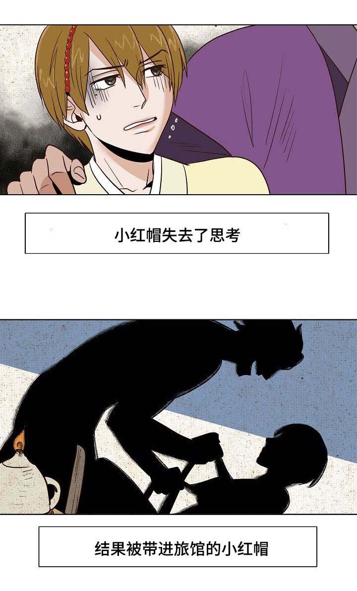 千古传说漫画,第24章：我来保护你4图