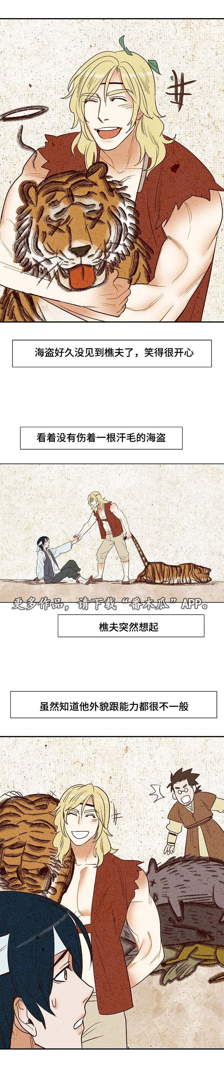 千古传奇老碗面 团购优惠漫画,第10章：闷闷不乐2图