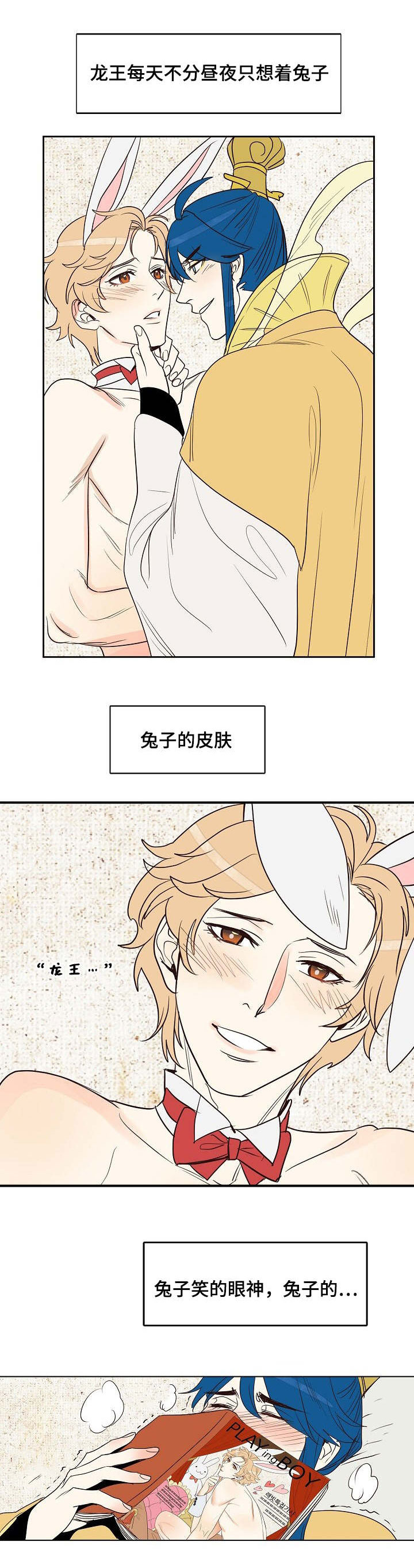 千古传说漫画,第12章：龙王与兔子先生4图