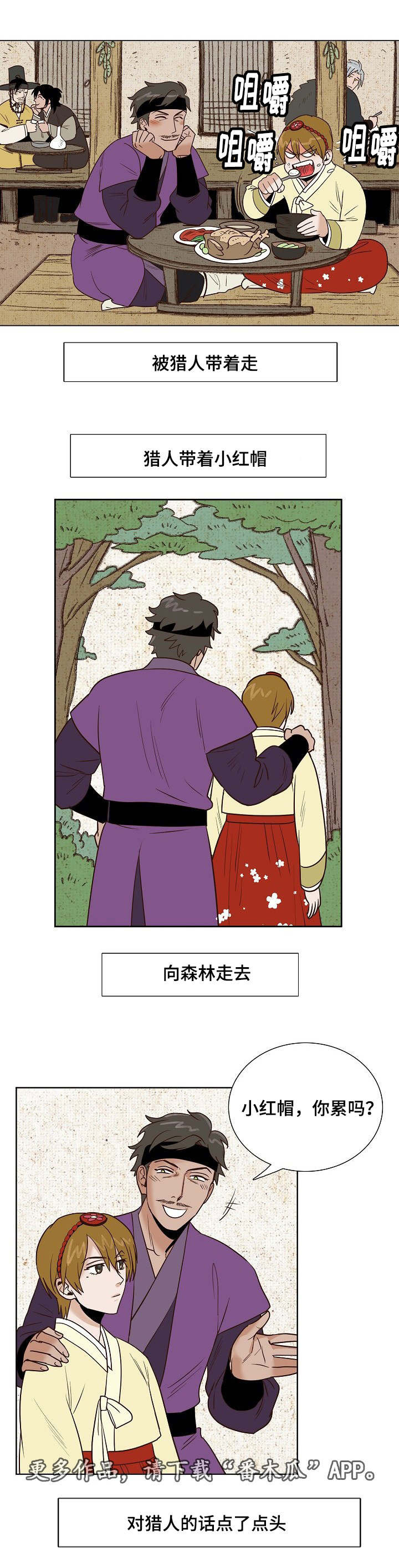 千古传说漫画,第24章：我来保护你2图