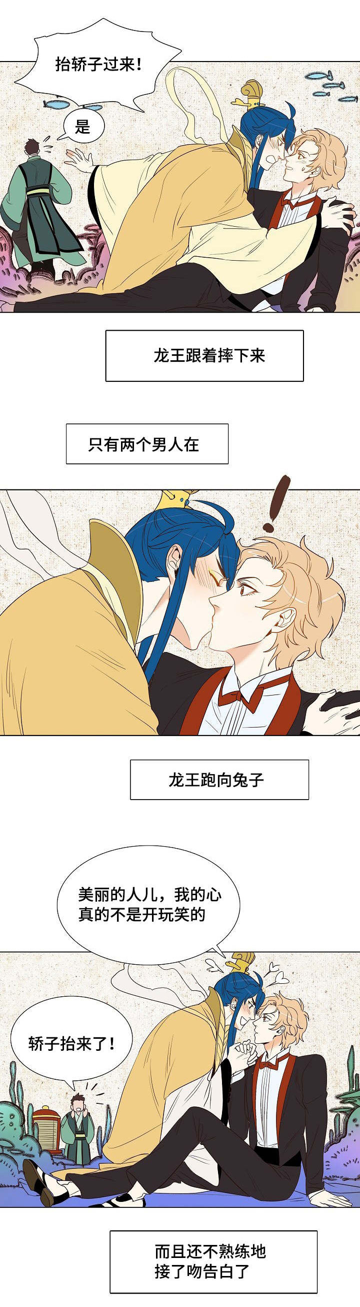 千古传说漫画,第14章：被抓3图