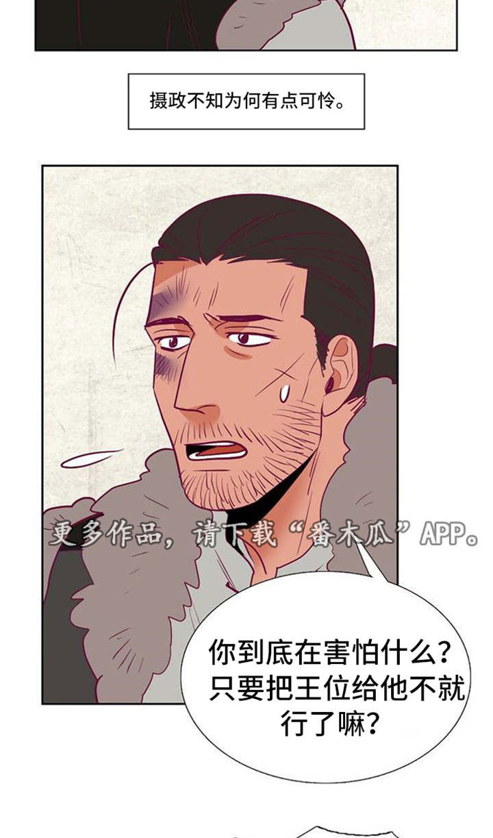 天古传说漫画,第36章：与前国王的约定5图