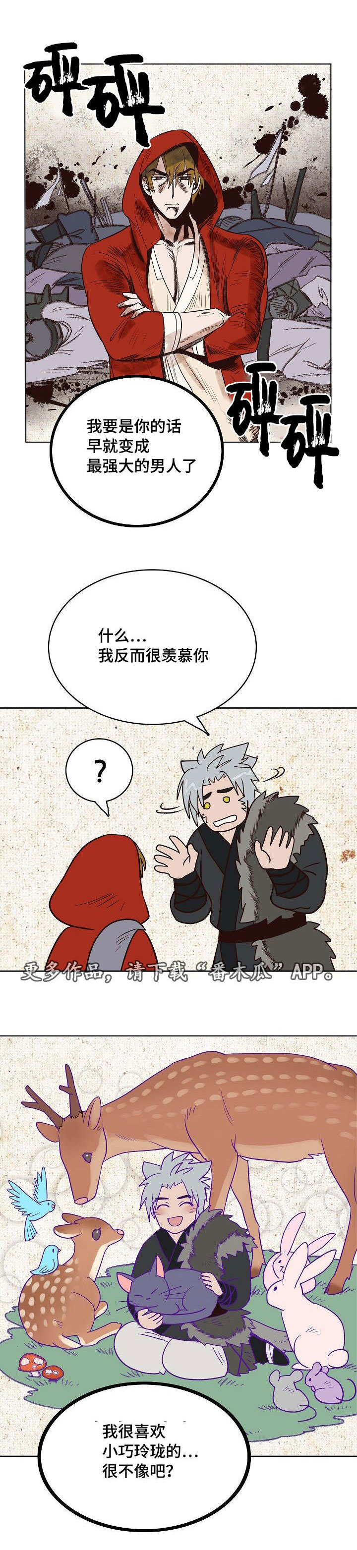 千古传奇剧情介绍漫画,第22章：小红帽与狼1图