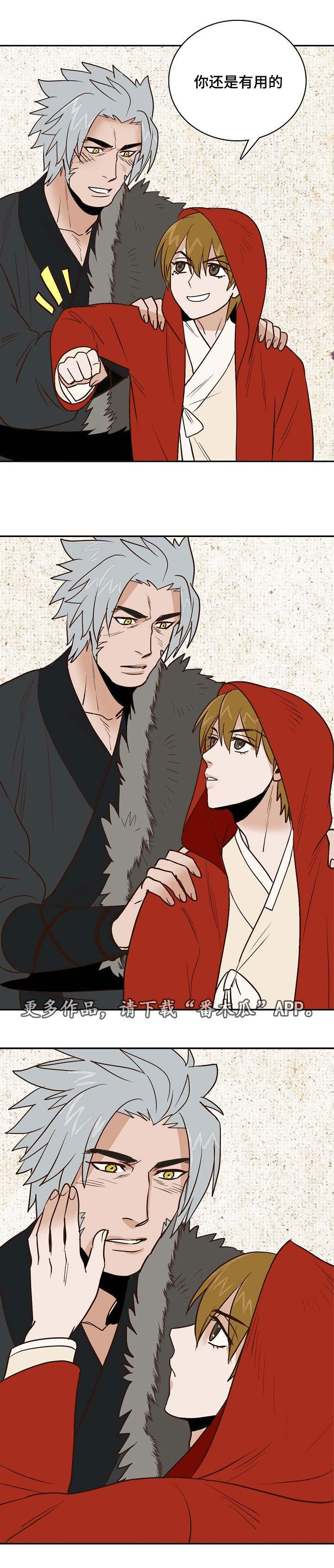 千古传说漫画,第23章：条件4图