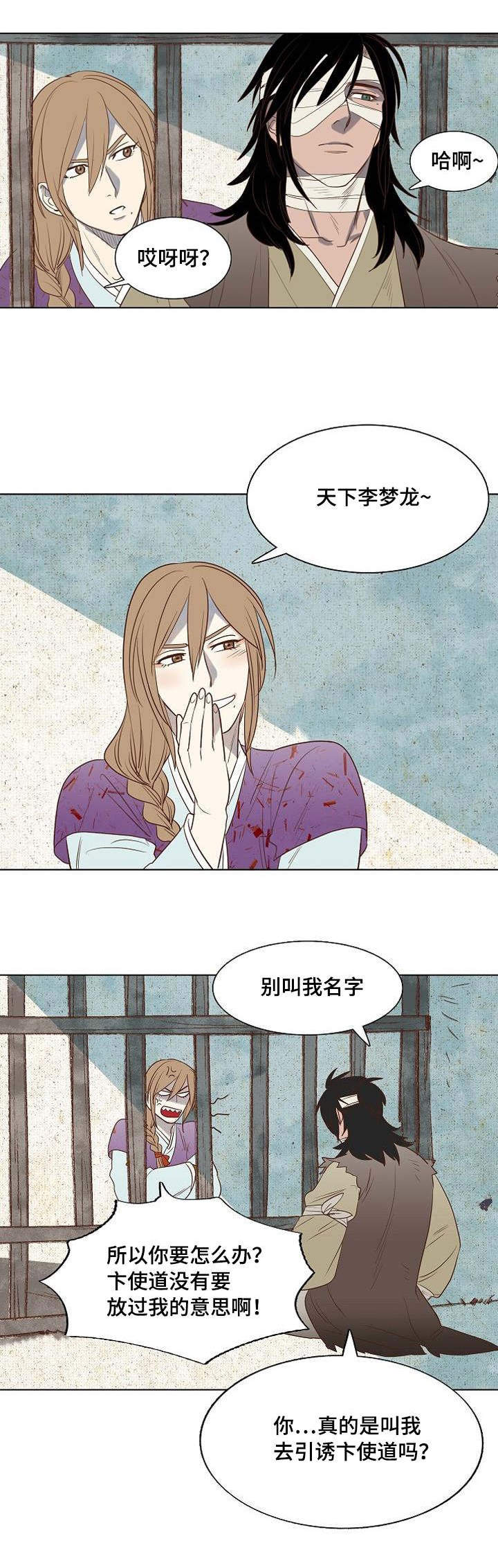 千古传说漫画,第4章：安防御史5图