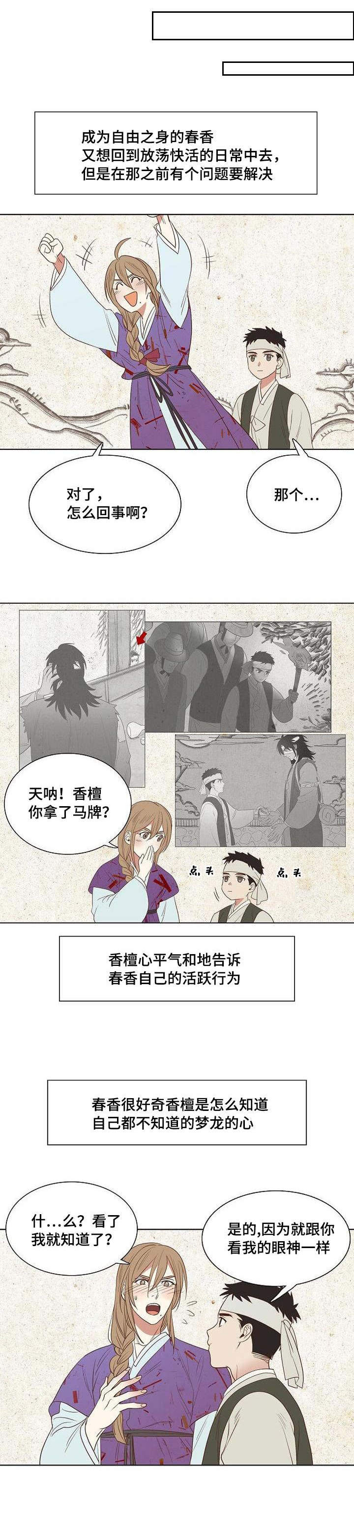 千古传唱的爱情故事漫画,第6章：冰雪消融3图