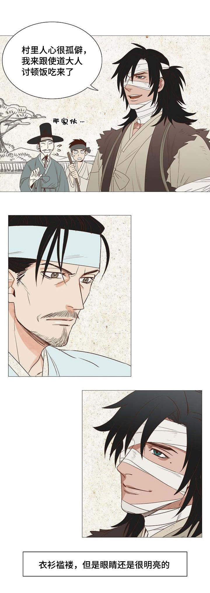 千古传说漫画,第2章：取向不同2图