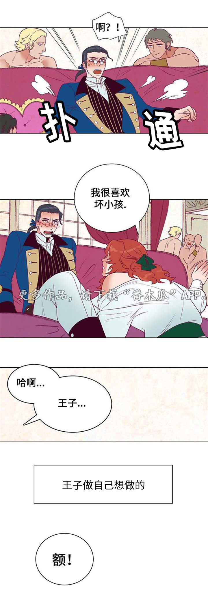 千古传说漫画,第30章：不知所措的裁缝4图