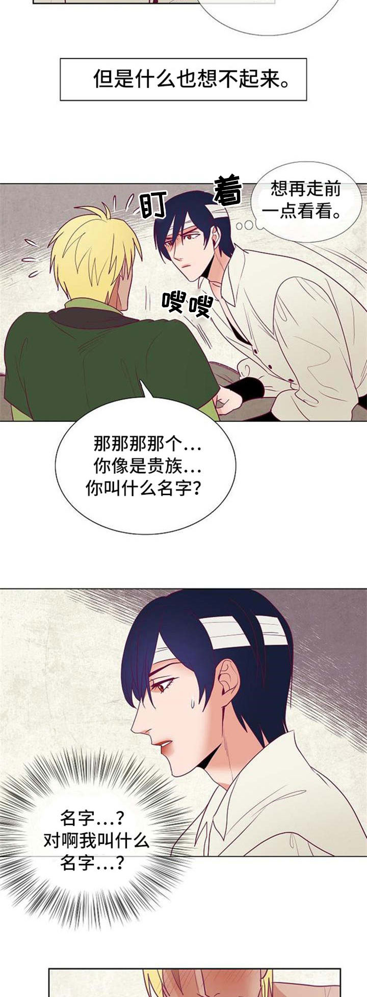 天古传说漫画,第38章：失忆1图