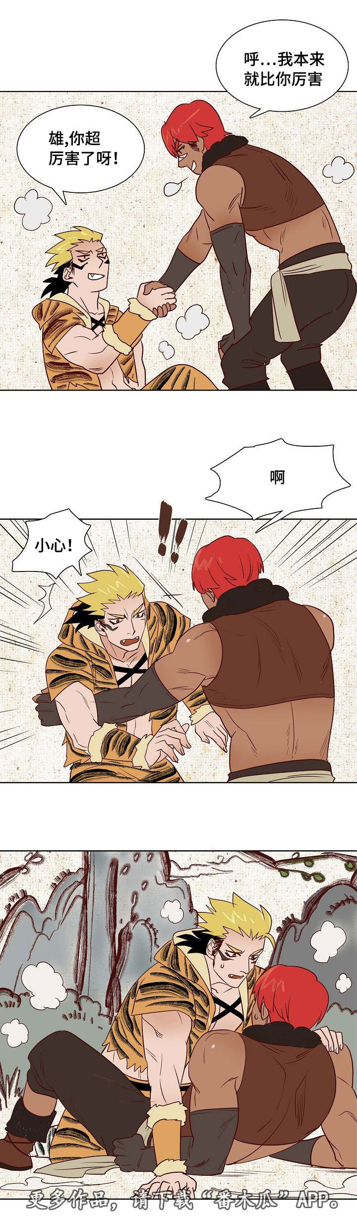 千古传说漫画,第18章：天降使者3图