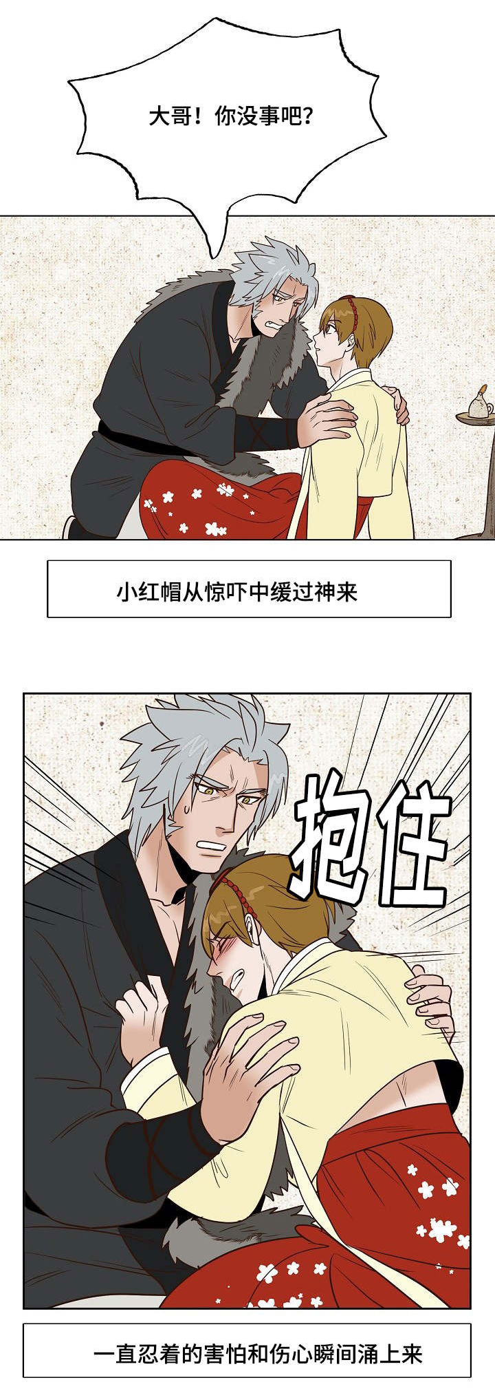 千古传说漫画,第24章：我来保护你3图