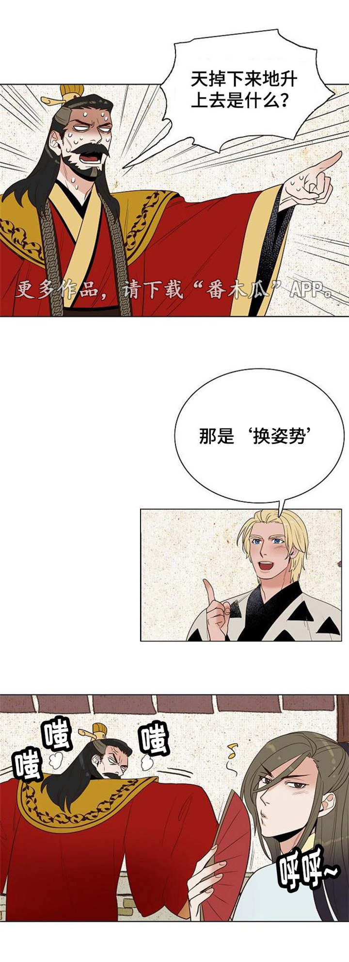 千古传说漫画,第28章：反咬一口4图