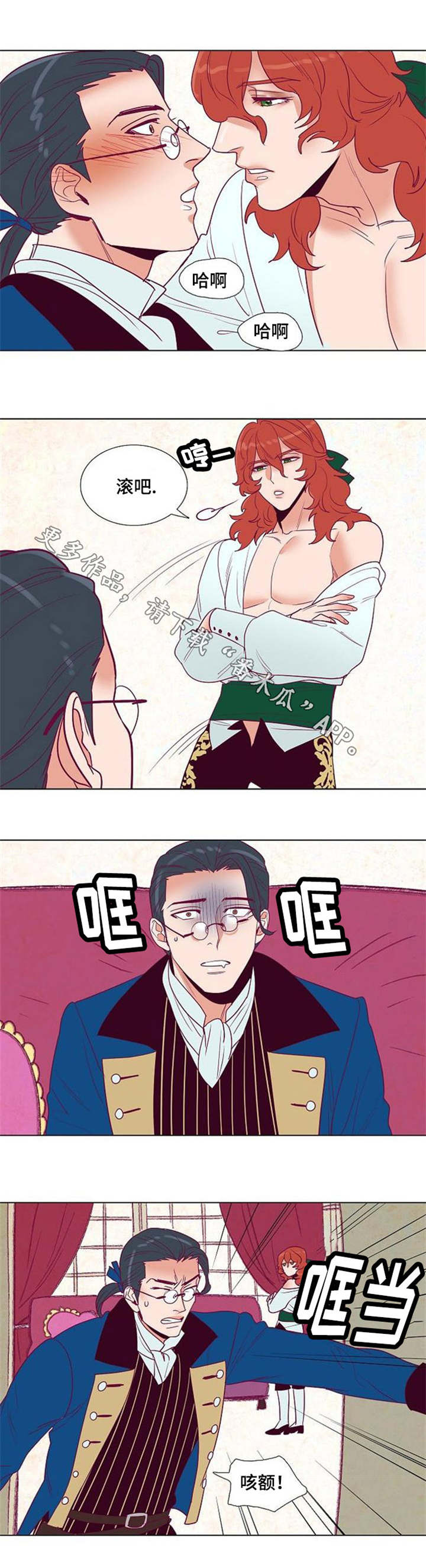 千古传说漫画,第30章：不知所措的裁缝2图