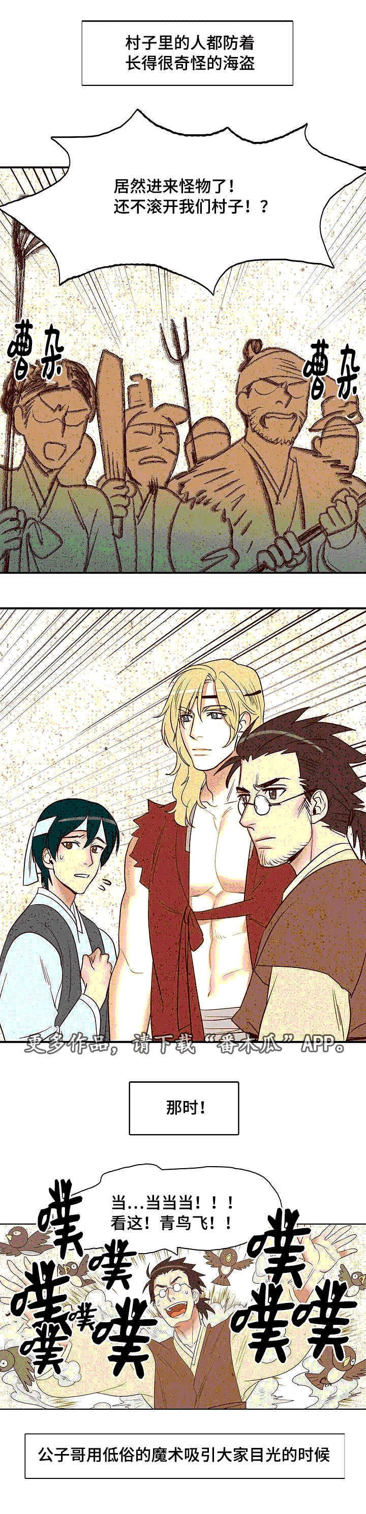 千古传说漫画,第9章：卖柴1图