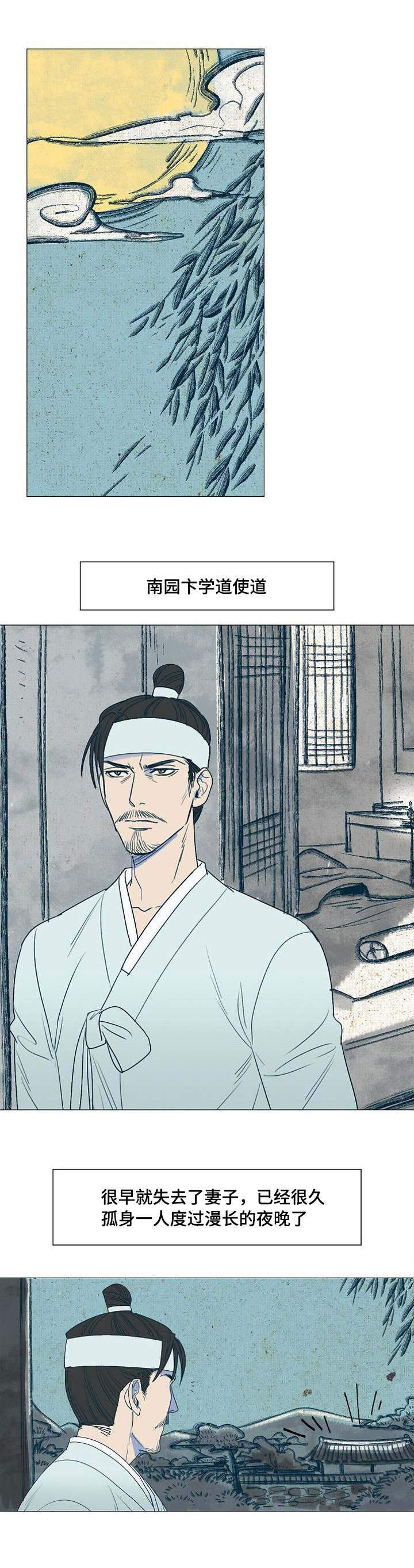 千古传说漫画,第2章：取向不同4图