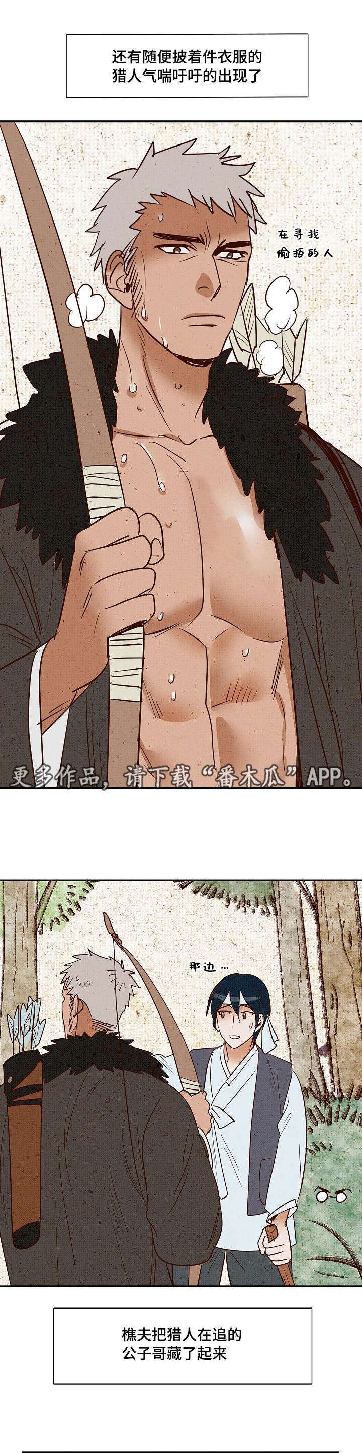 千古传说漫画,第7章：美男共浴2图