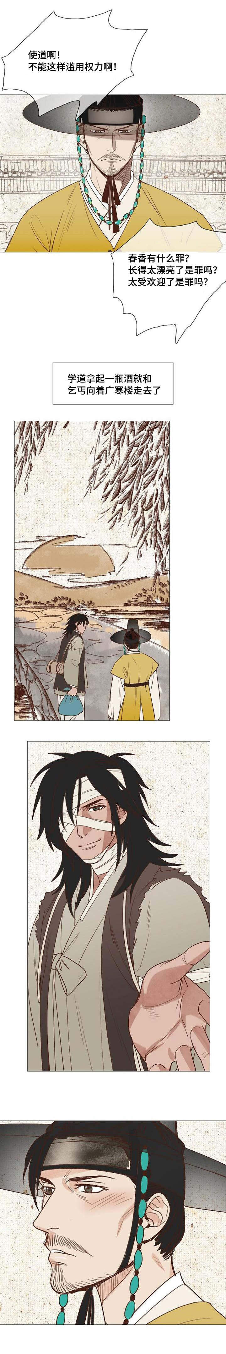 千古传说漫画,第3章：月色真美5图