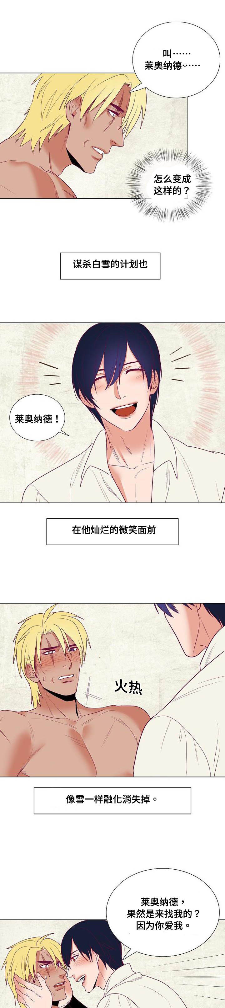 千古传说漫画,第40章：莱奥纳德4图