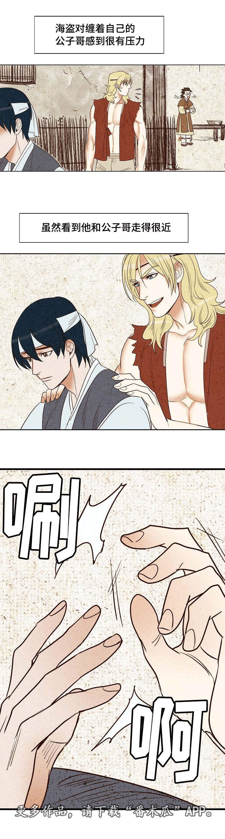 千古传说漫画,第10章：闷闷不乐1图