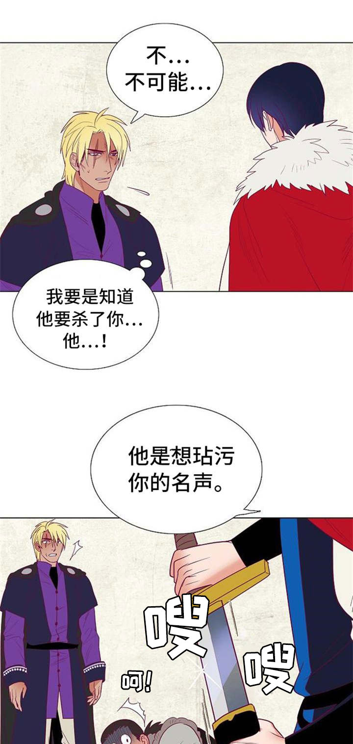 千古传说漫画,第36章：与前国王的约定1图