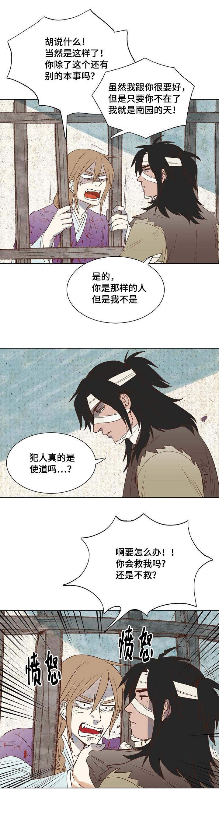 千古传说漫画,第4章：安防御史1图