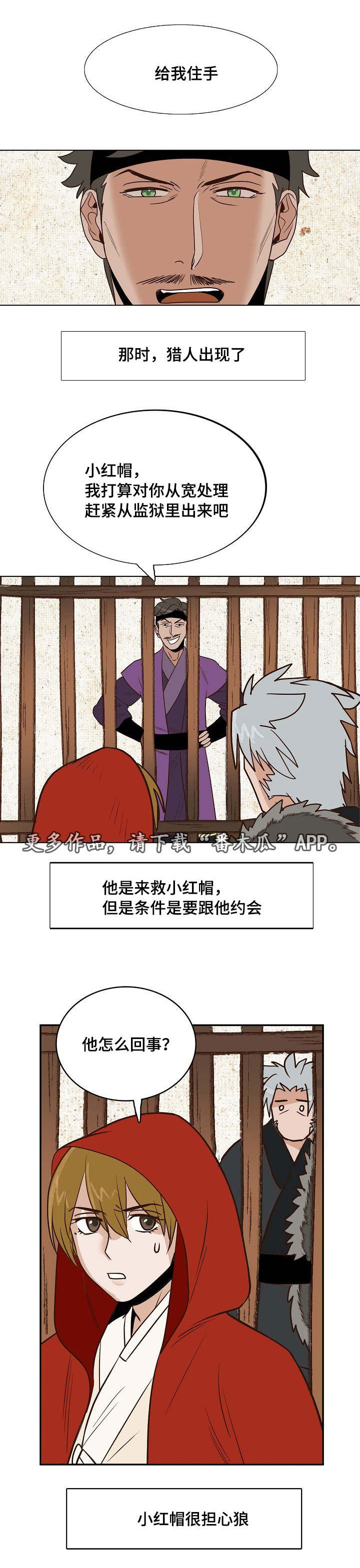 千古传说漫画,第23章：条件5图