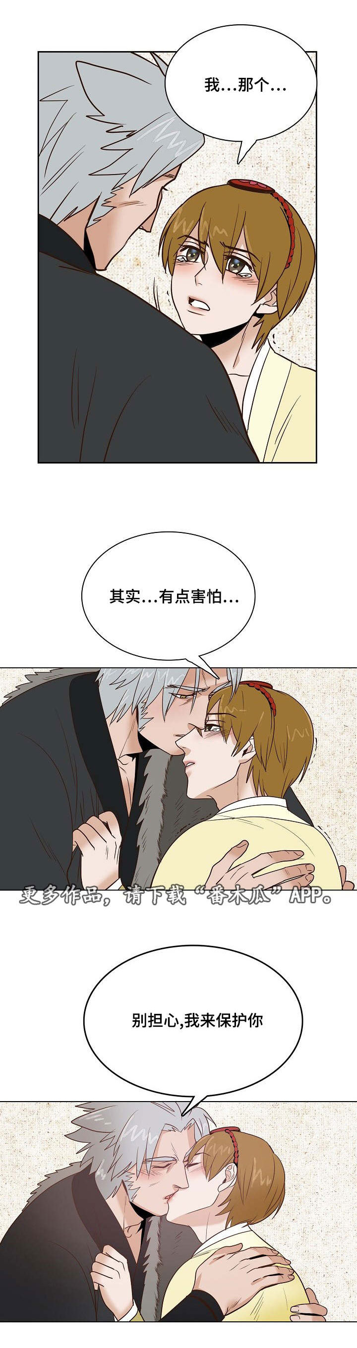 千古传说漫画,第24章：我来保护你5图