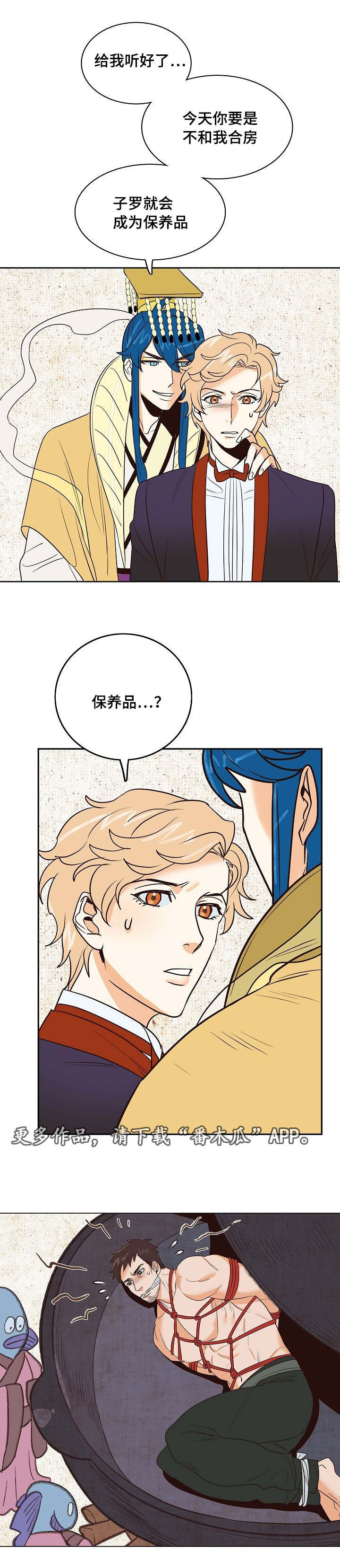 千古传说漫画,第15章：八字相合5图