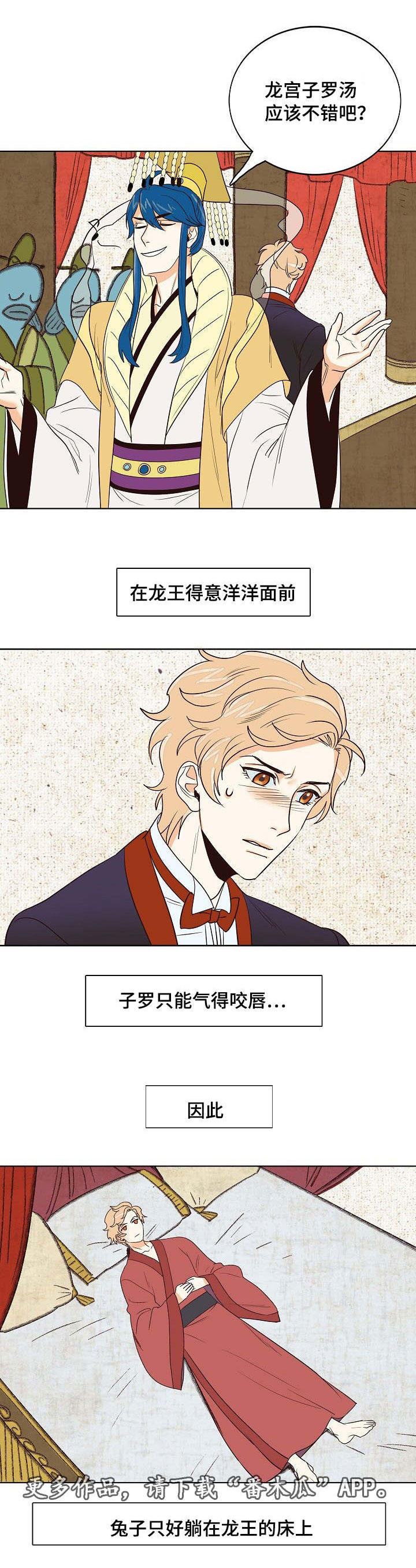 千古传说漫画,第15章：八字相合1图