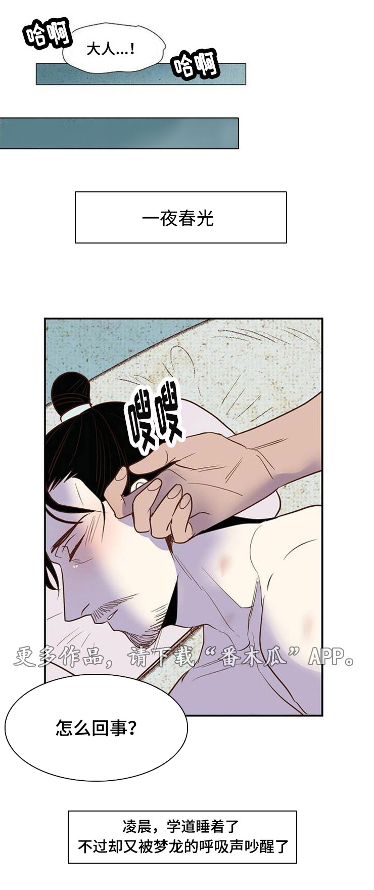 千古传说漫画,第33章：结婚3图