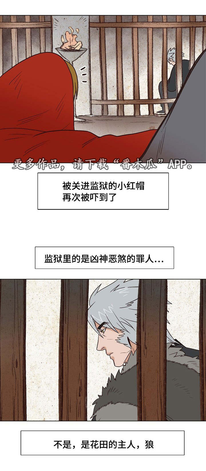 千古传奇剧情介绍漫画,第22章：小红帽与狼4图