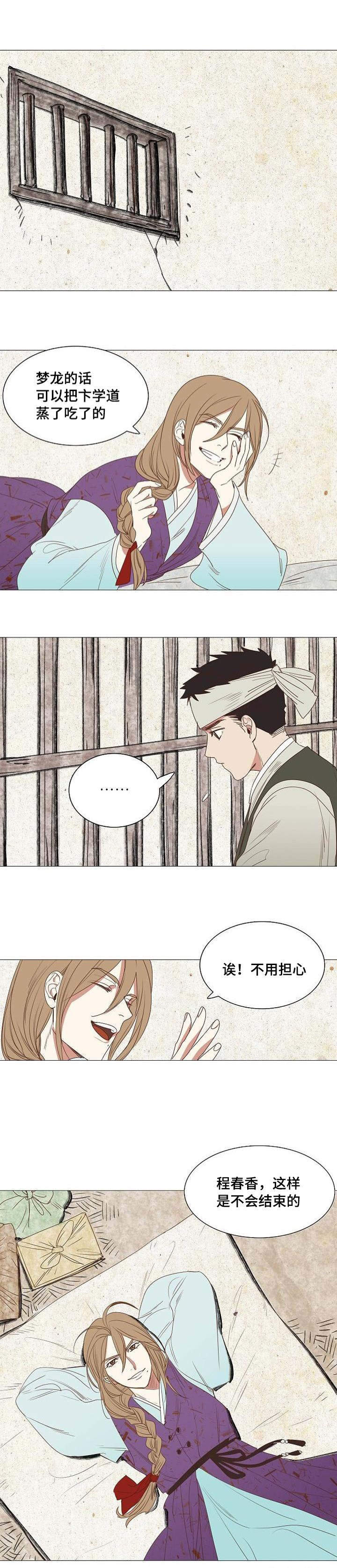 千古传说漫画,第2章：取向不同3图