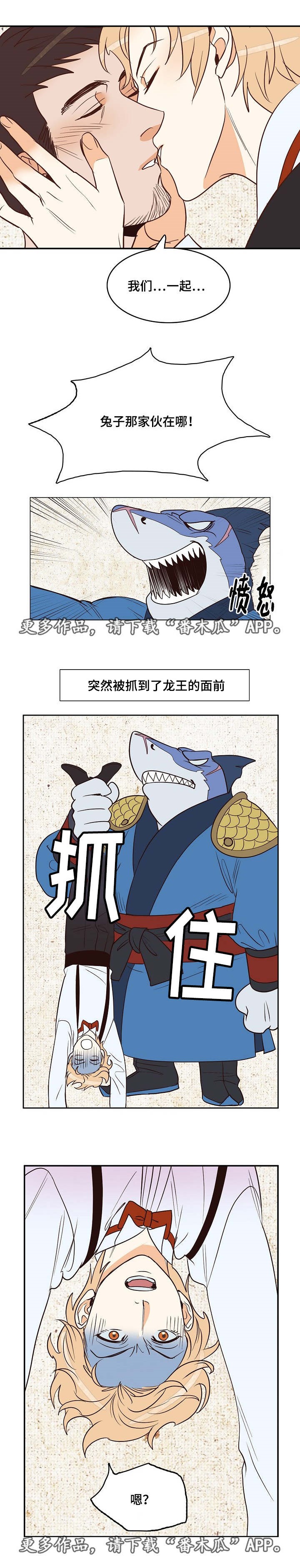 千古传说漫画,第14章：被抓3图