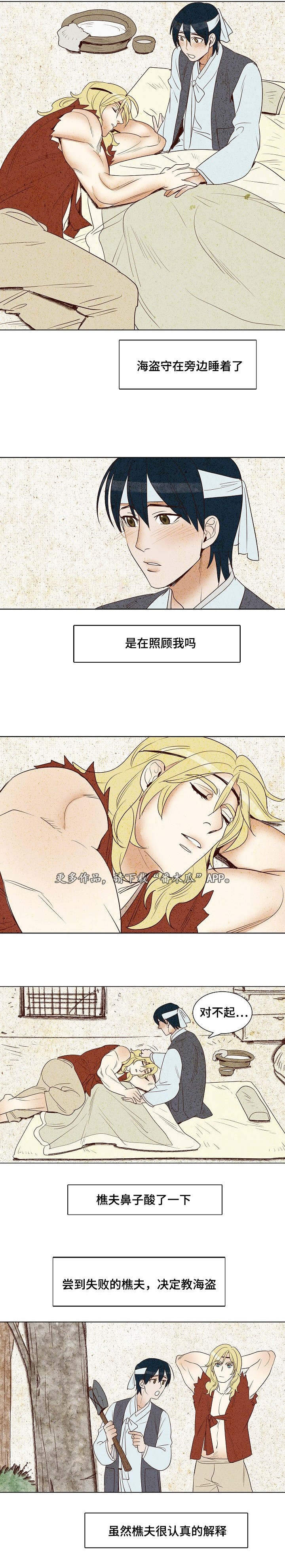 千古传说漫画,第8章：一起生活5图