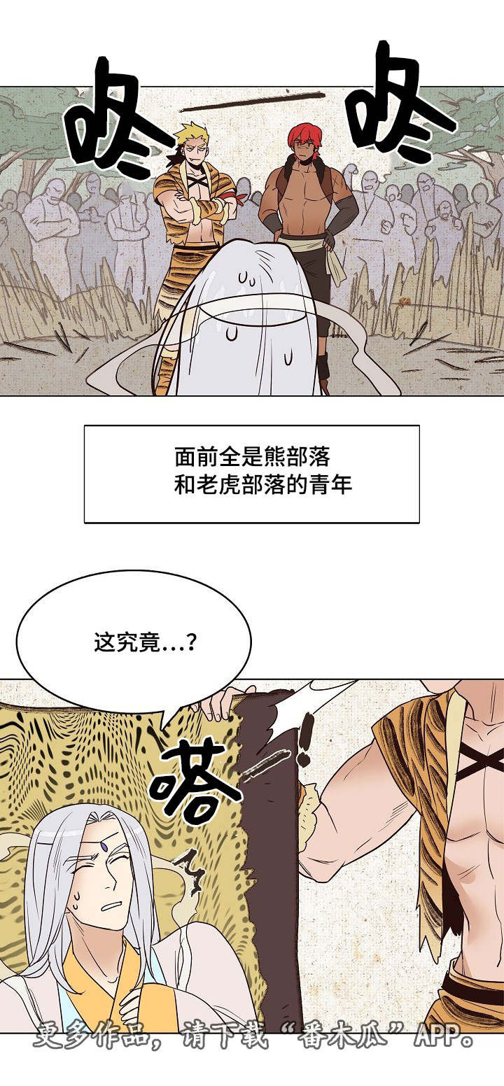 千古传说漫画,第21章：齐心协力，合二为一4图
