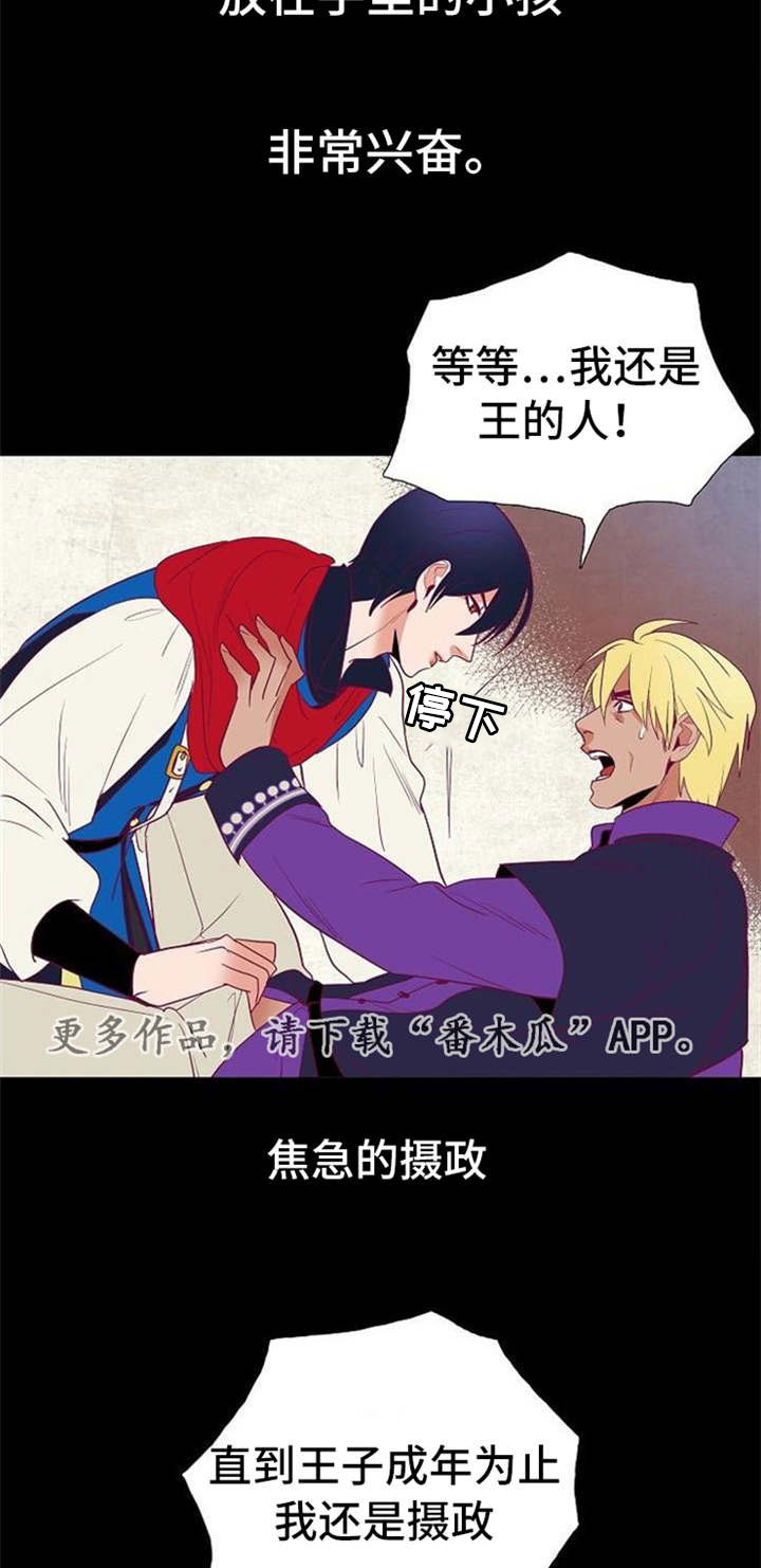 千古传说漫画,第37章：落崖4图