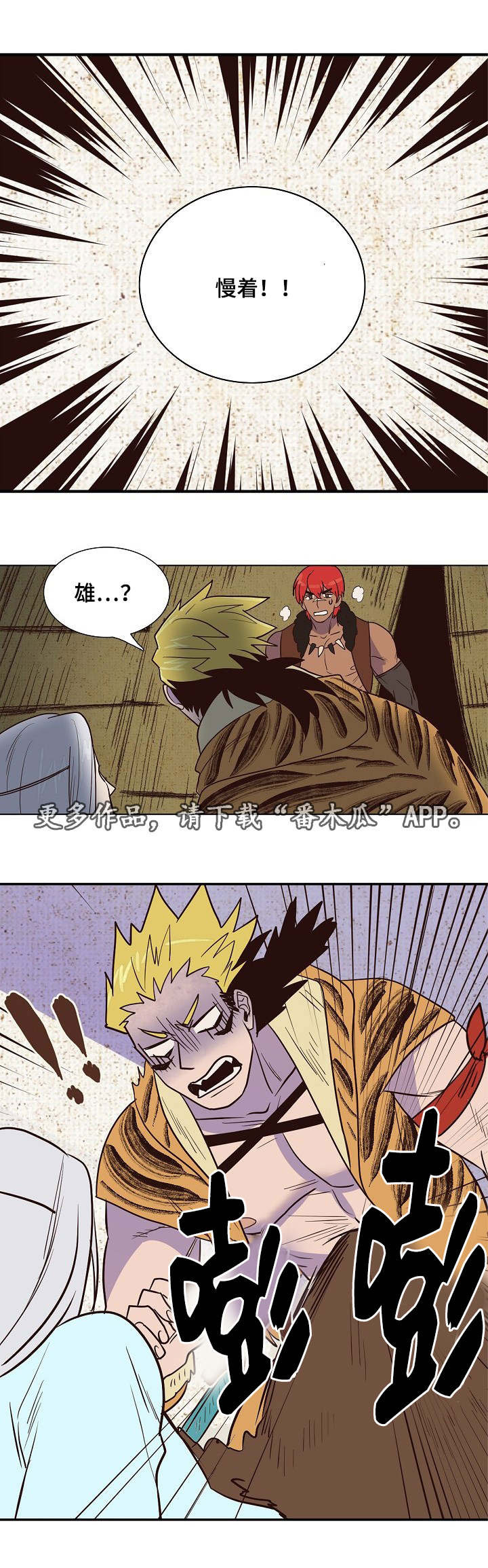 千古传说漫画,第19章：刺杀失败1图