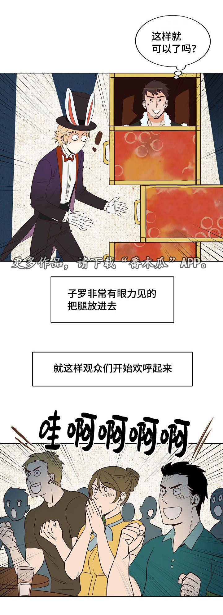 千古传说漫画,第12章：龙王与兔子先生4图