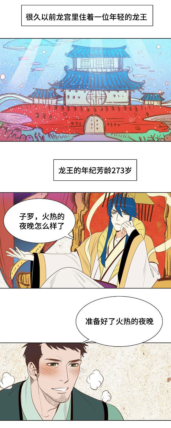 千古传说漫画,第12章：龙王与兔子先生1图