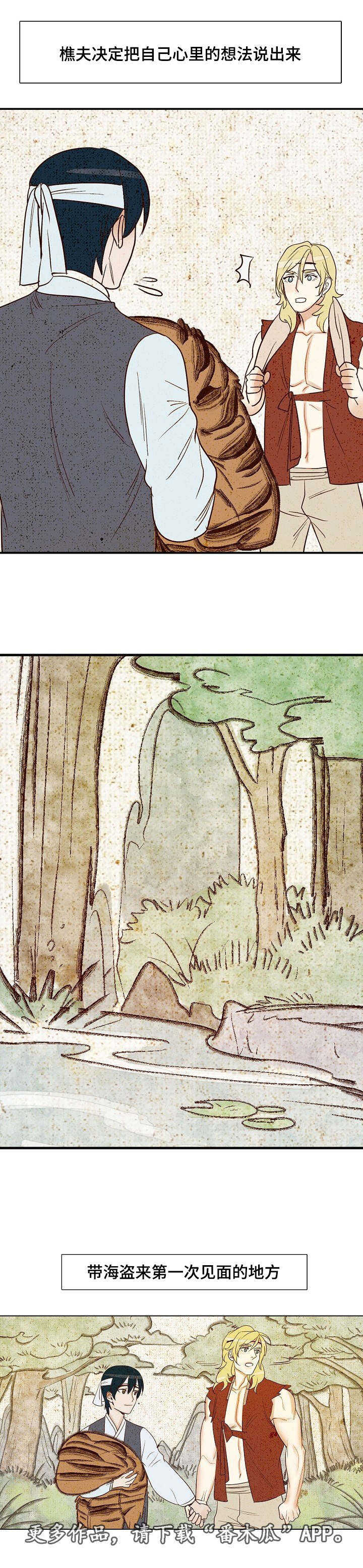 千古传说漫画,第11章：一起回家3图