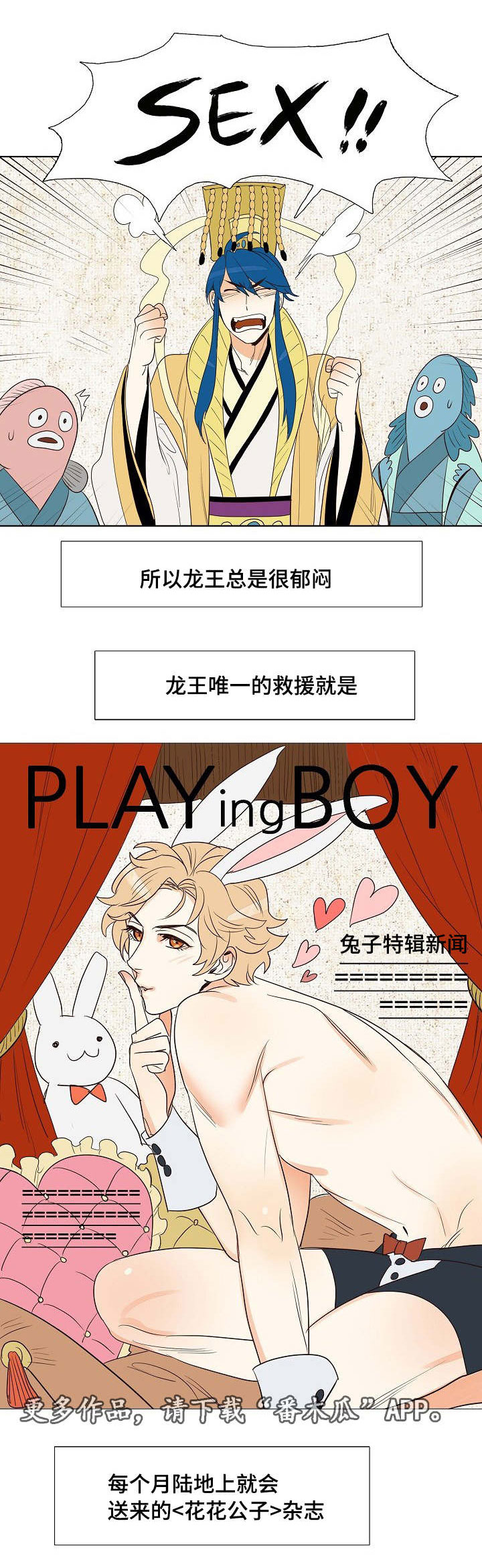 千古传说漫画,第12章：龙王与兔子先生3图