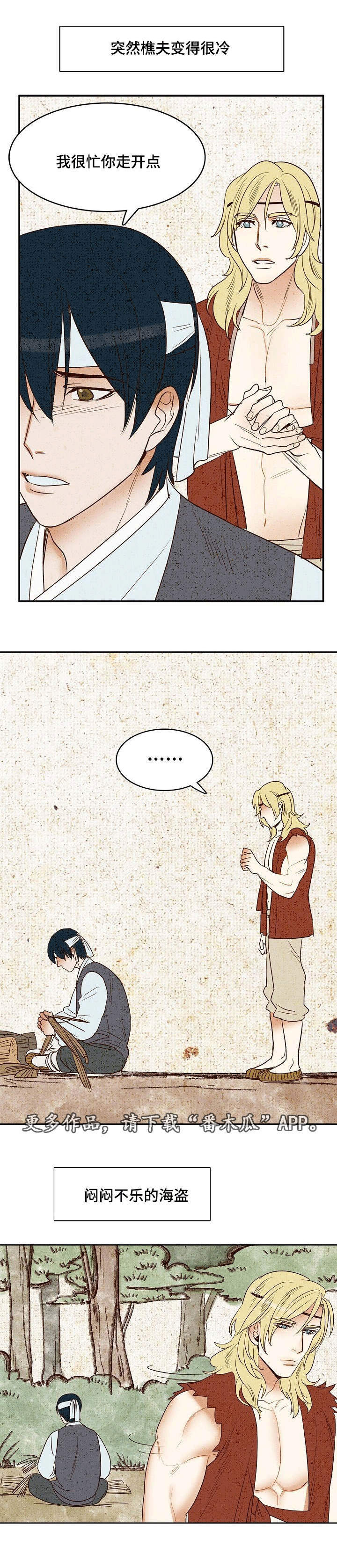 千古传说漫画,第10章：闷闷不乐2图