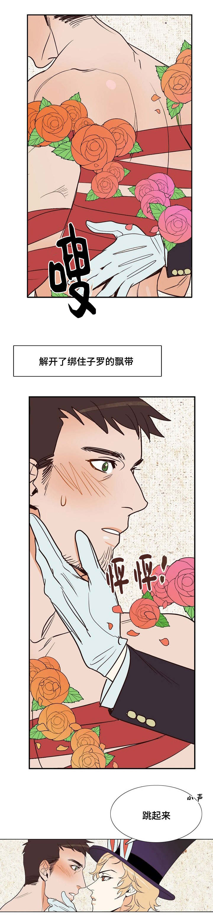 千古传唱的爱情故事漫画,第12章：龙王与兔子先生1图
