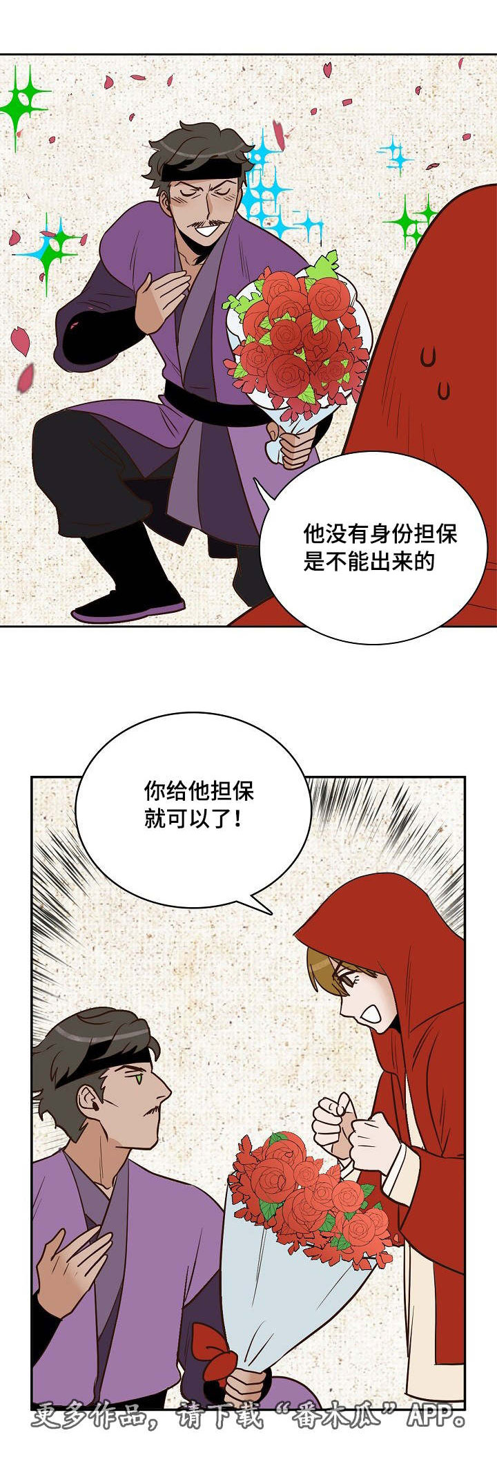 天古传说漫画,第23章：条件1图