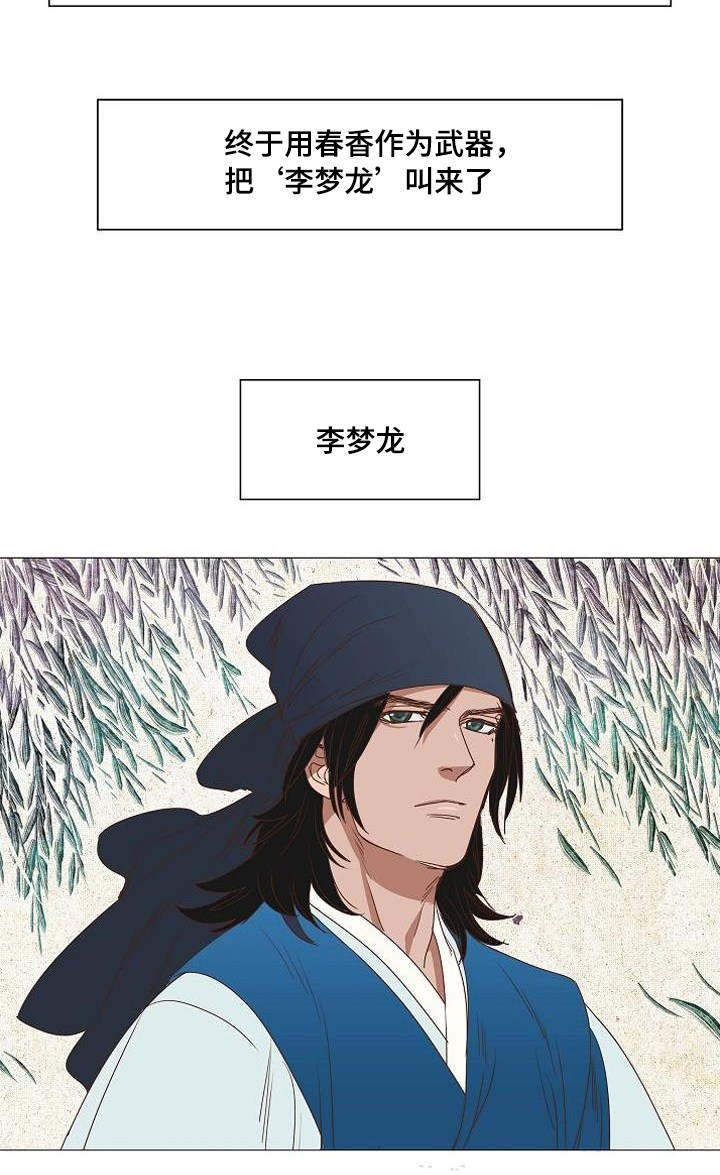 千古传奇老碗面 团购优惠漫画,第1章：春香梦龙4图