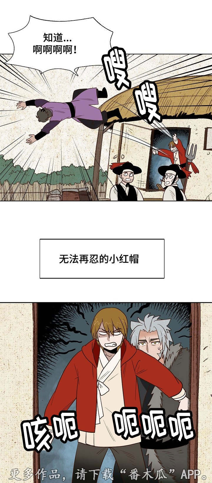 千古传说漫画,第25章：狼外婆5图